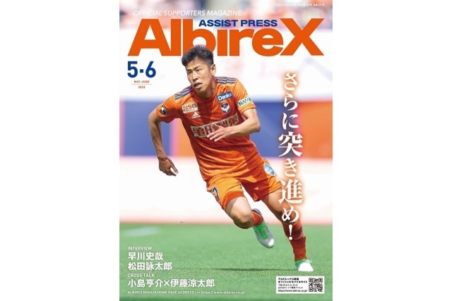 最新号「アシストプレスAlbireX」5-6月号を発行！